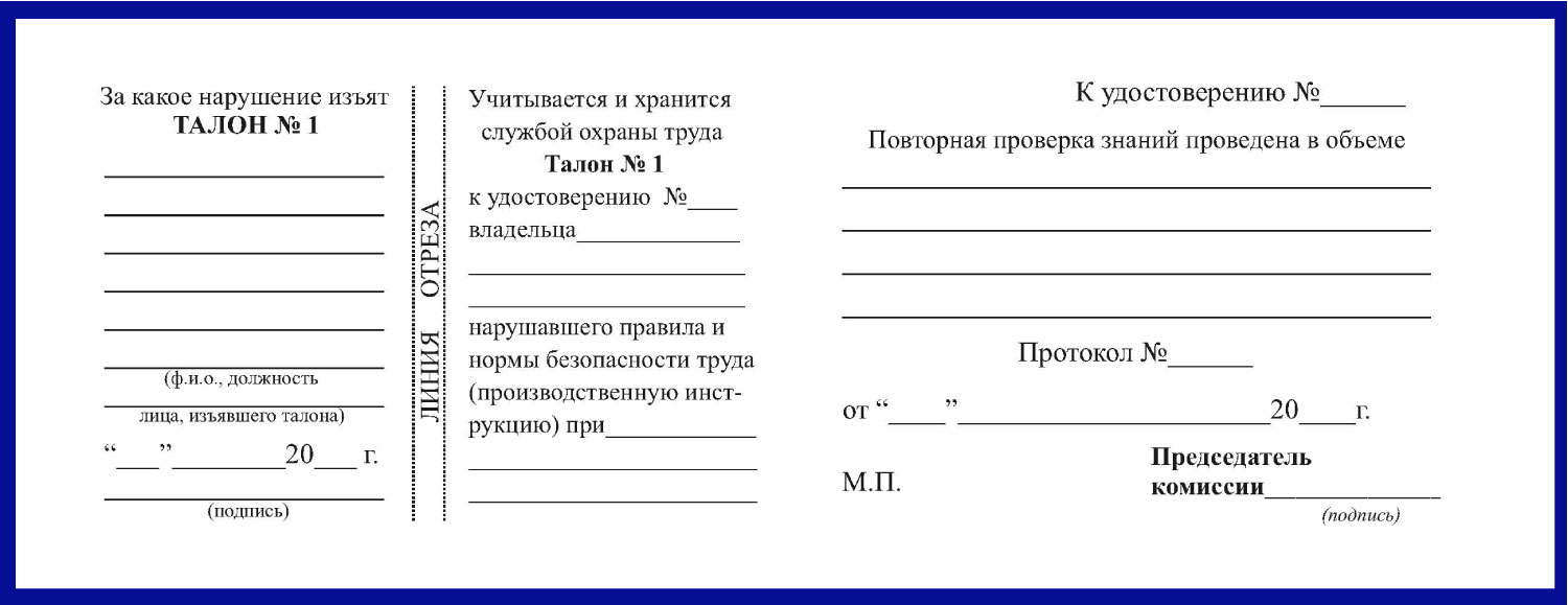 Удостоверение рабочих специальностей