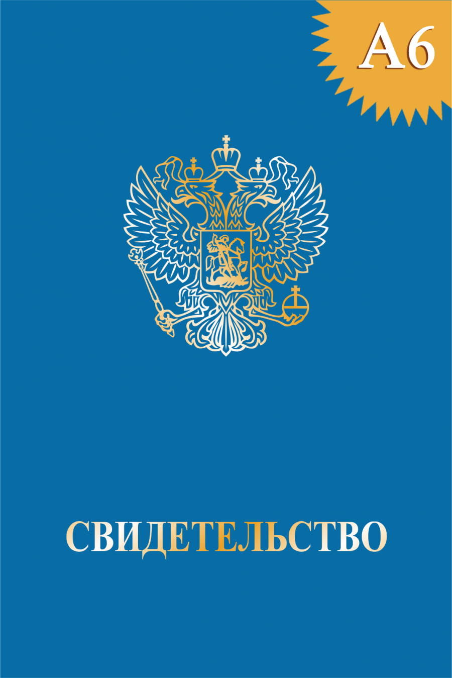 Обложка с гербом
