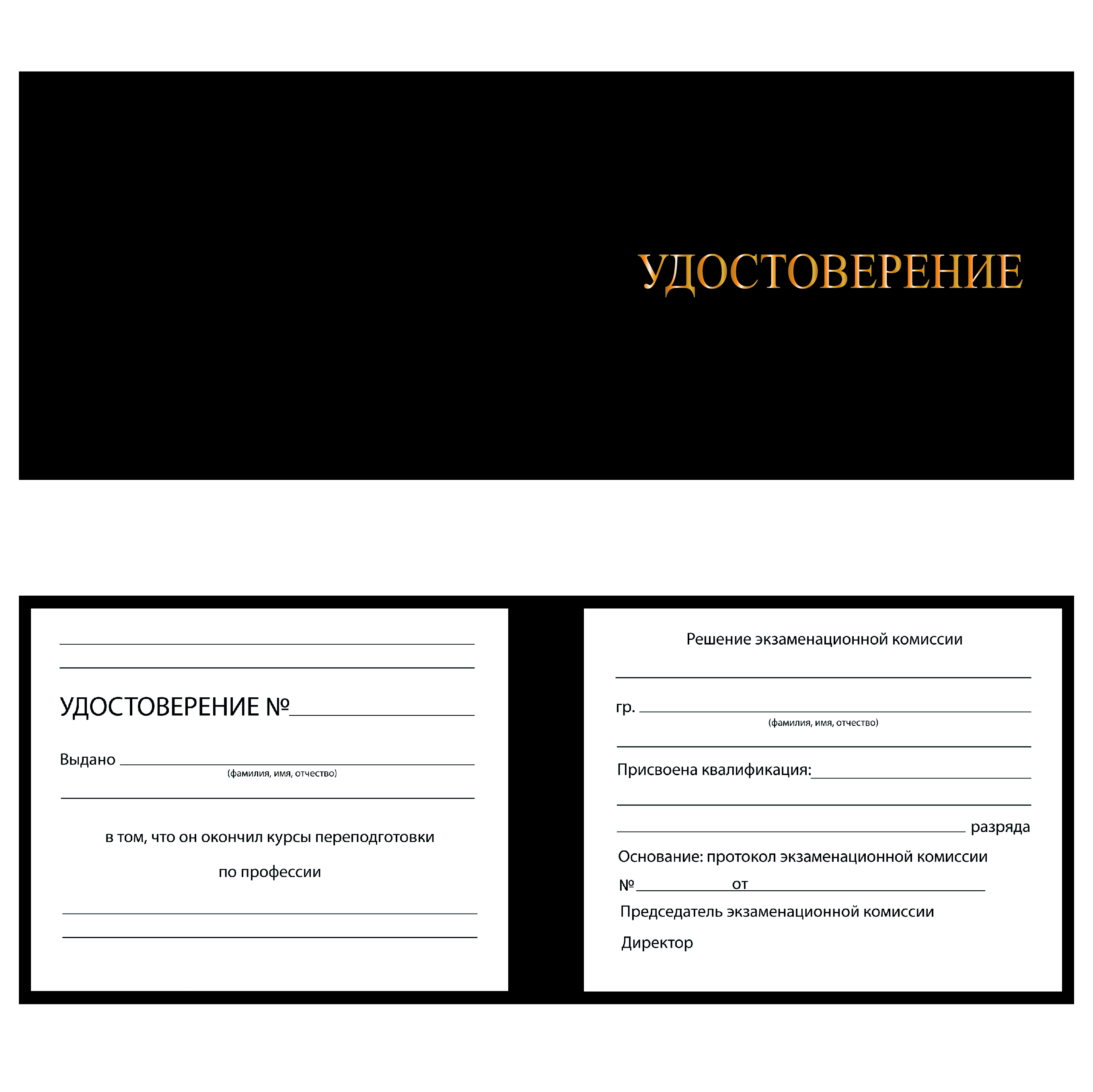 Удостоверение промышленного альпиниста