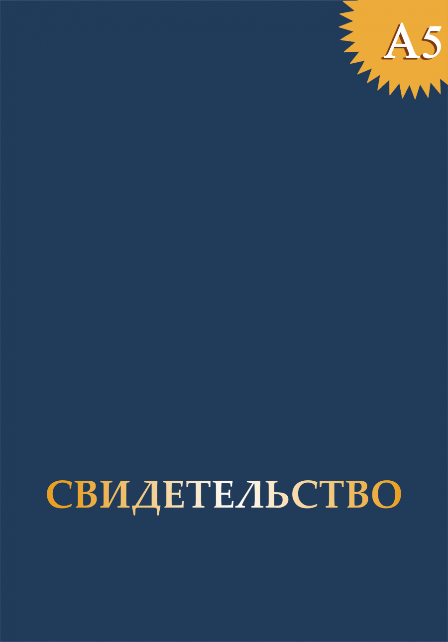 Обложка без герба