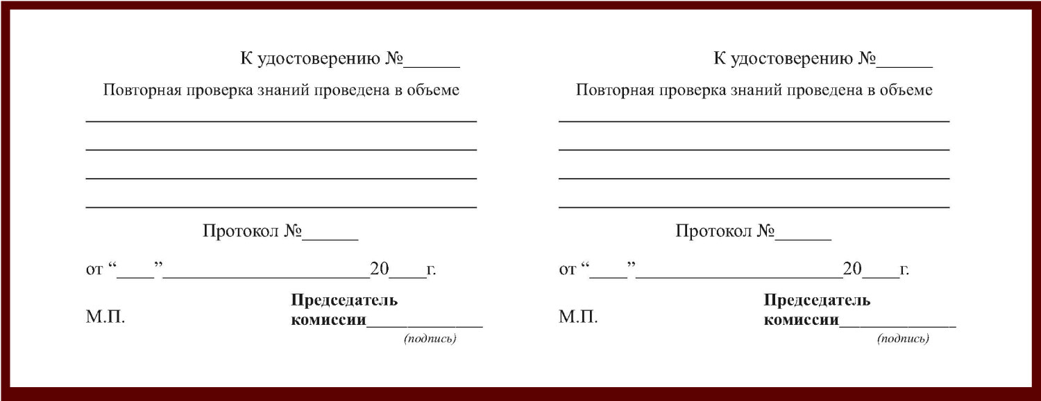 Удостоверение электрика
