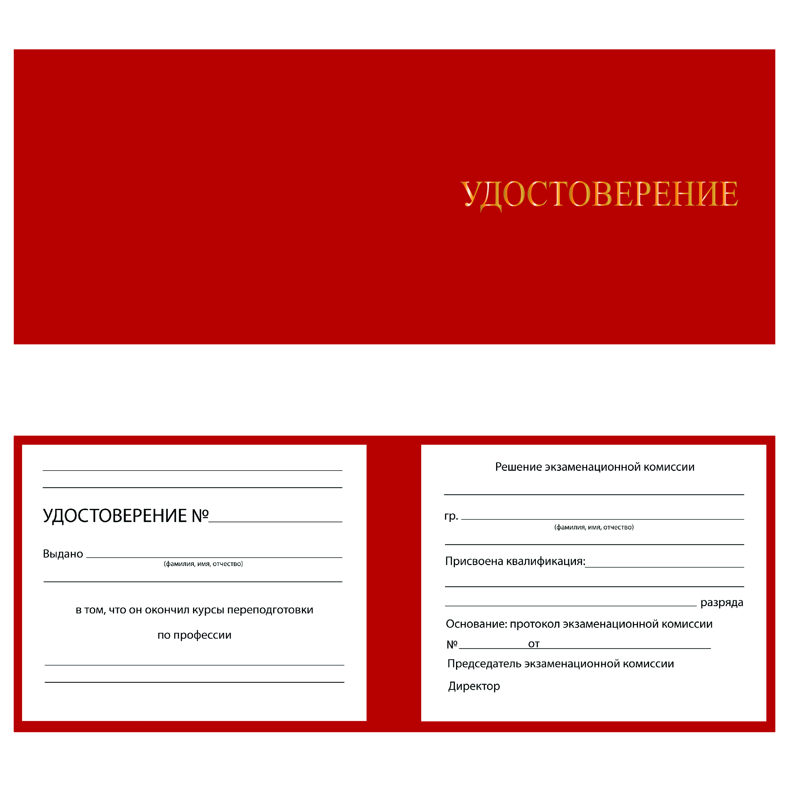 Удостоверение промышленного альпиниста
