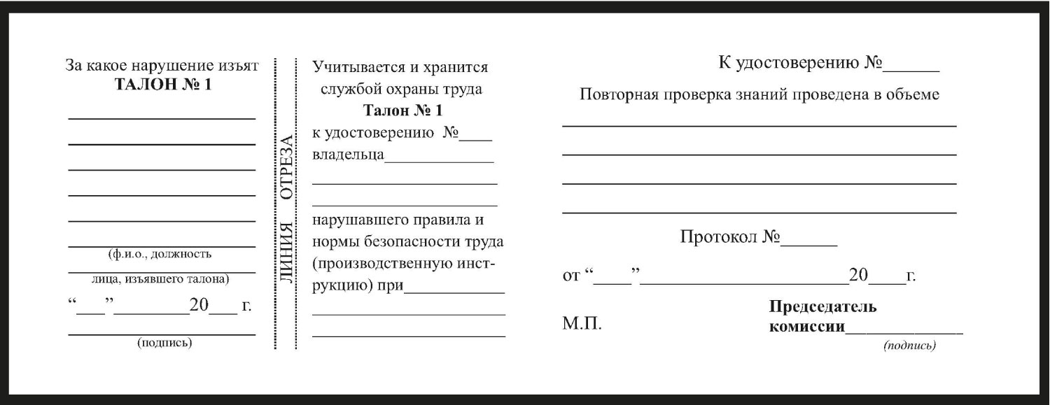 Удостоверение рабочих специальностей