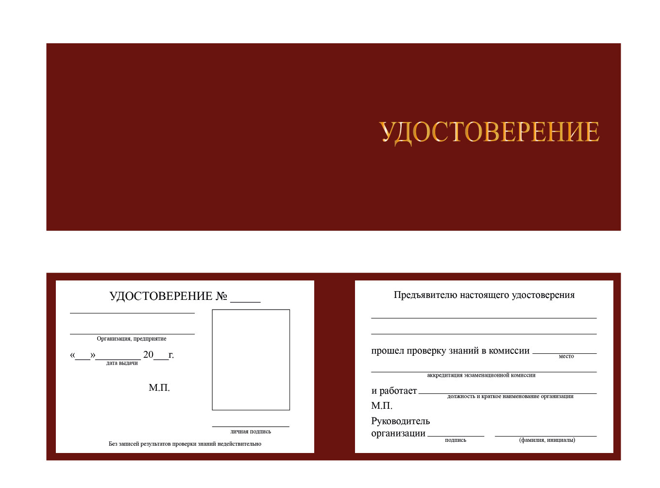 Удостоверение о проверке знаний по охране труда, пожарной и промышленной безопасности