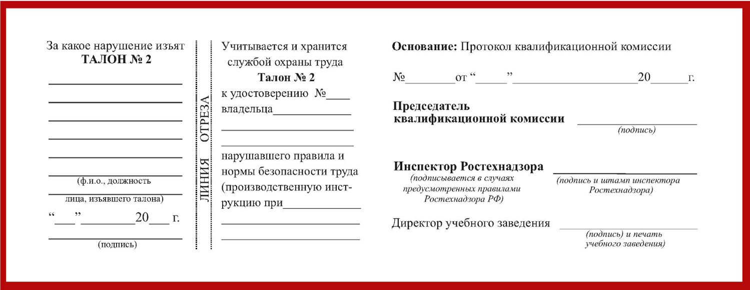 Удостоверение рабочих специальностей