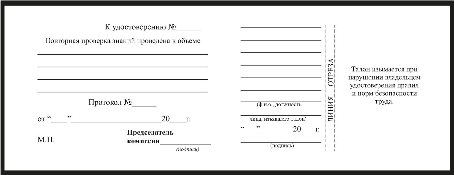 Удостоверение рабочих специальностей