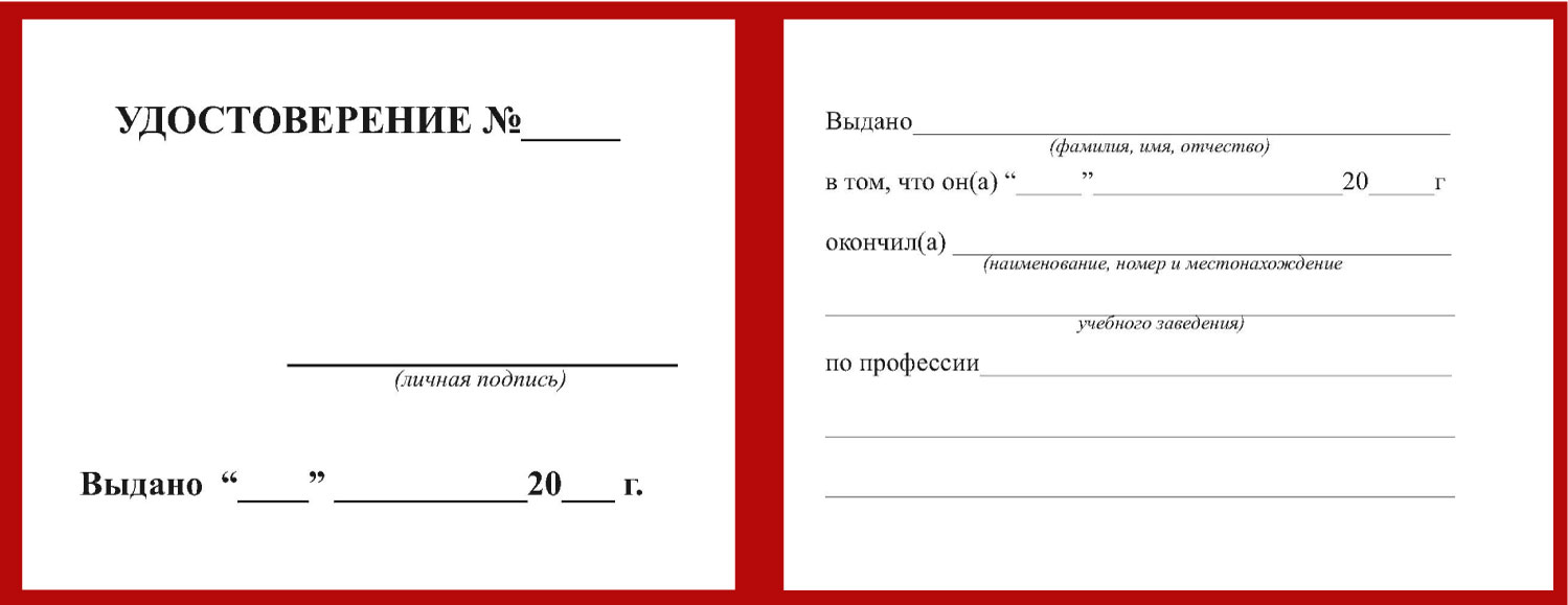 Удостоверение рабочих специальностей