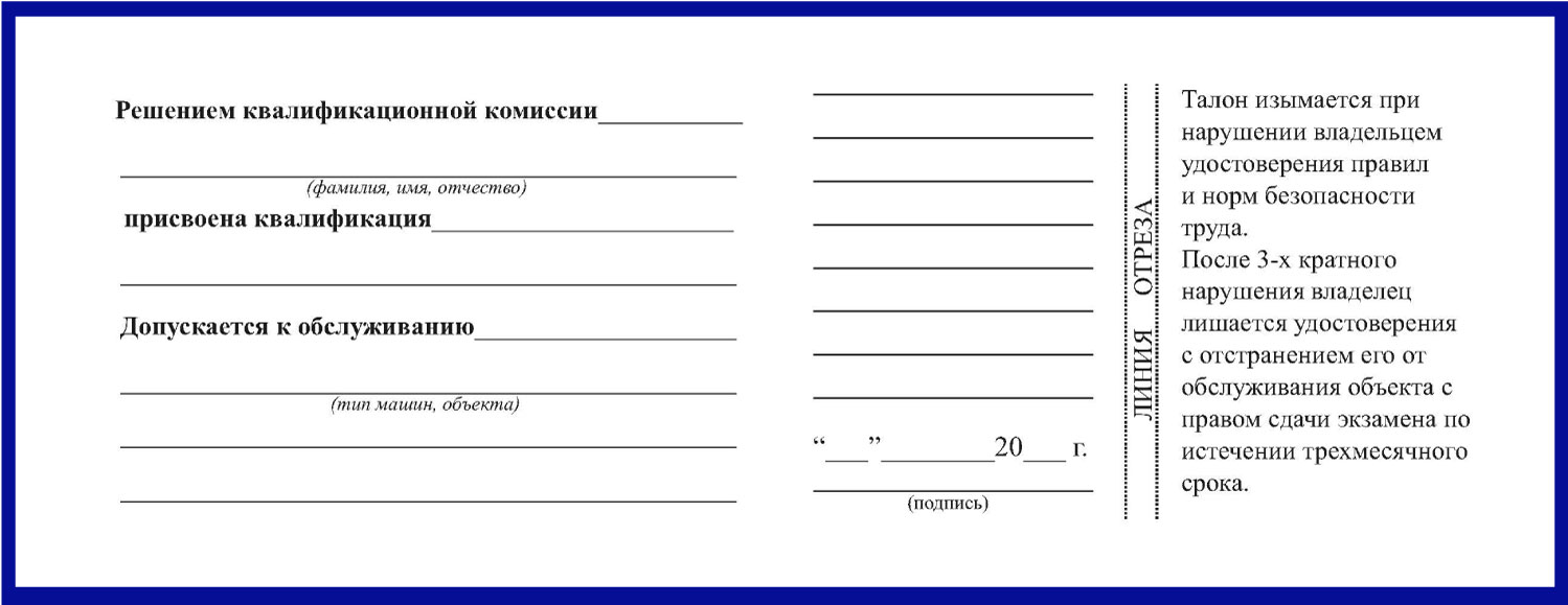 Удостоверение рабочих специальностей