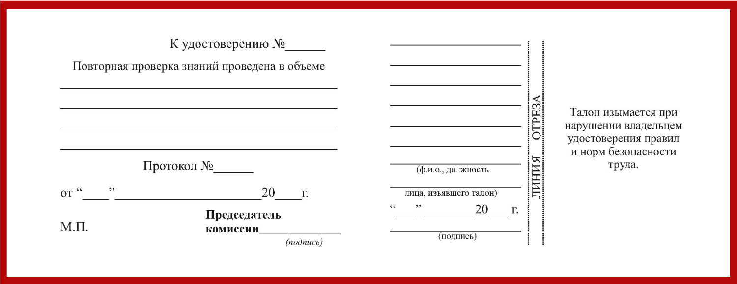 Удостоверение рабочих специальностей