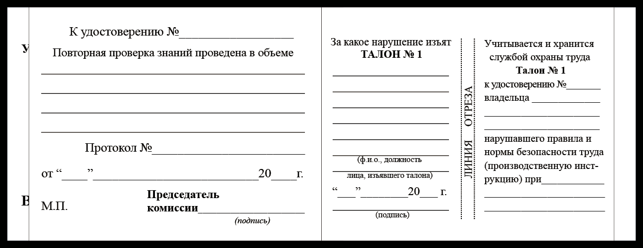 Удостоверение рабочей специальности электромонтер по ремонту и обслуживанию электрооборудования