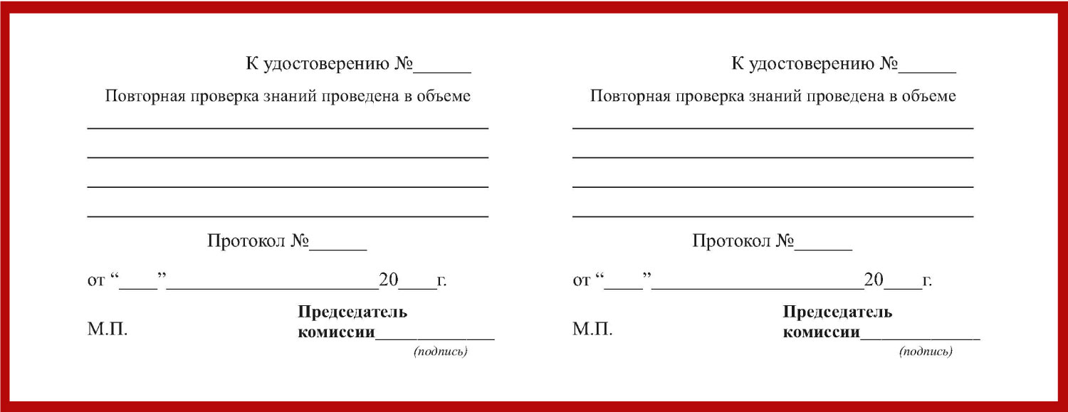Удостоверение рабочих специальностей