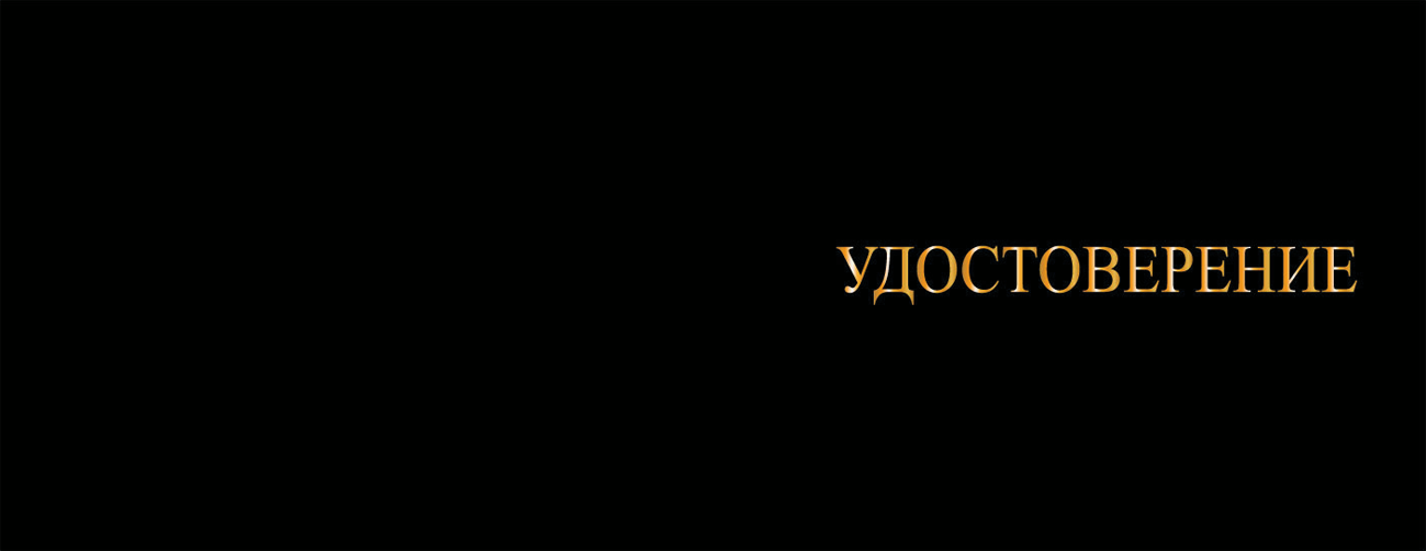 Удостоверение рабочей специальности монтажник систем вентиляции, кондиционирования воздуха, пневмотранспорта и аспирации