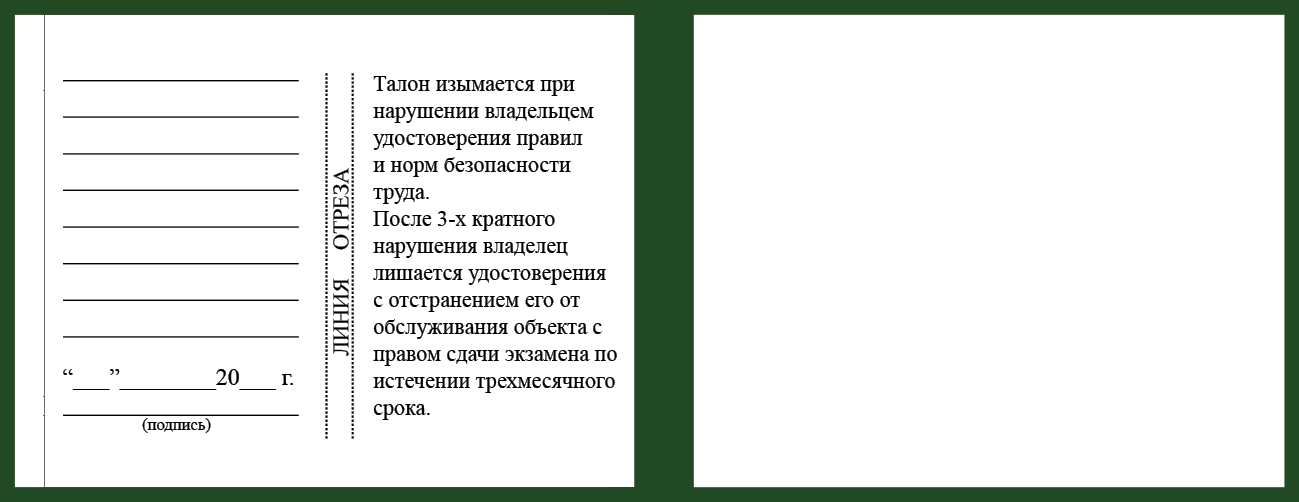 Удостоверение рабочей специальности сварщик дуговой сварки плавящимся электродом в защитном газе