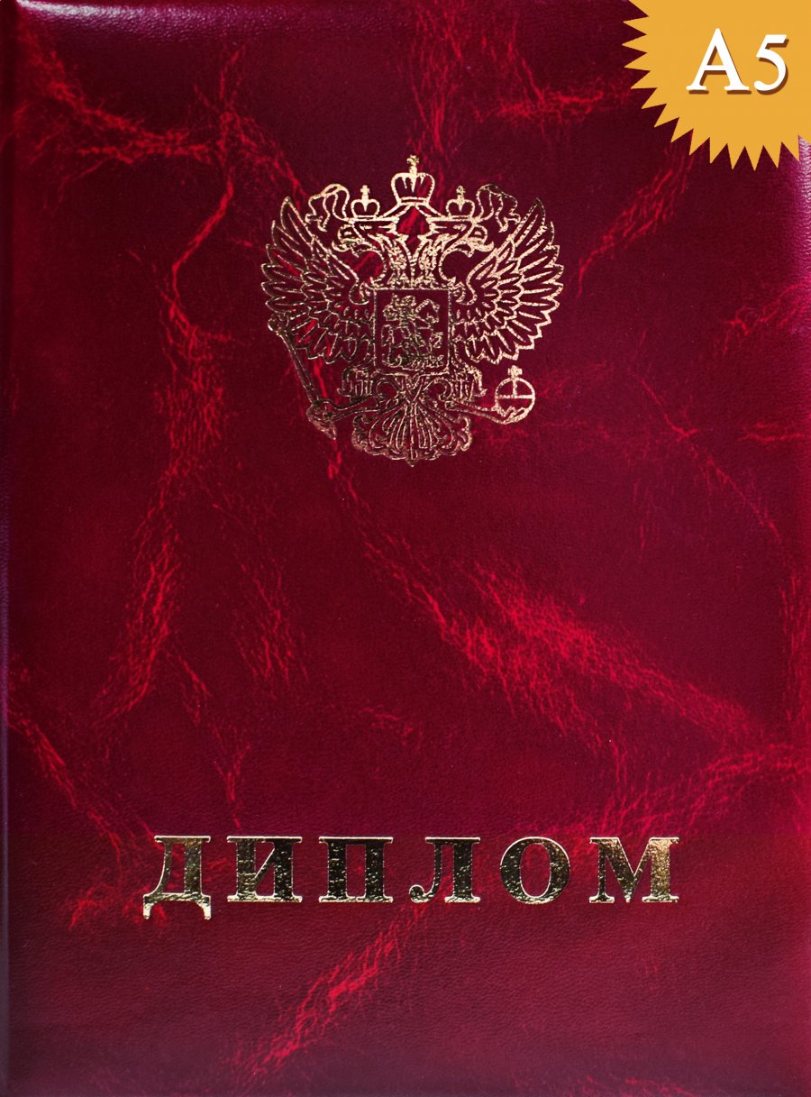 Обложка к диплому мягкая