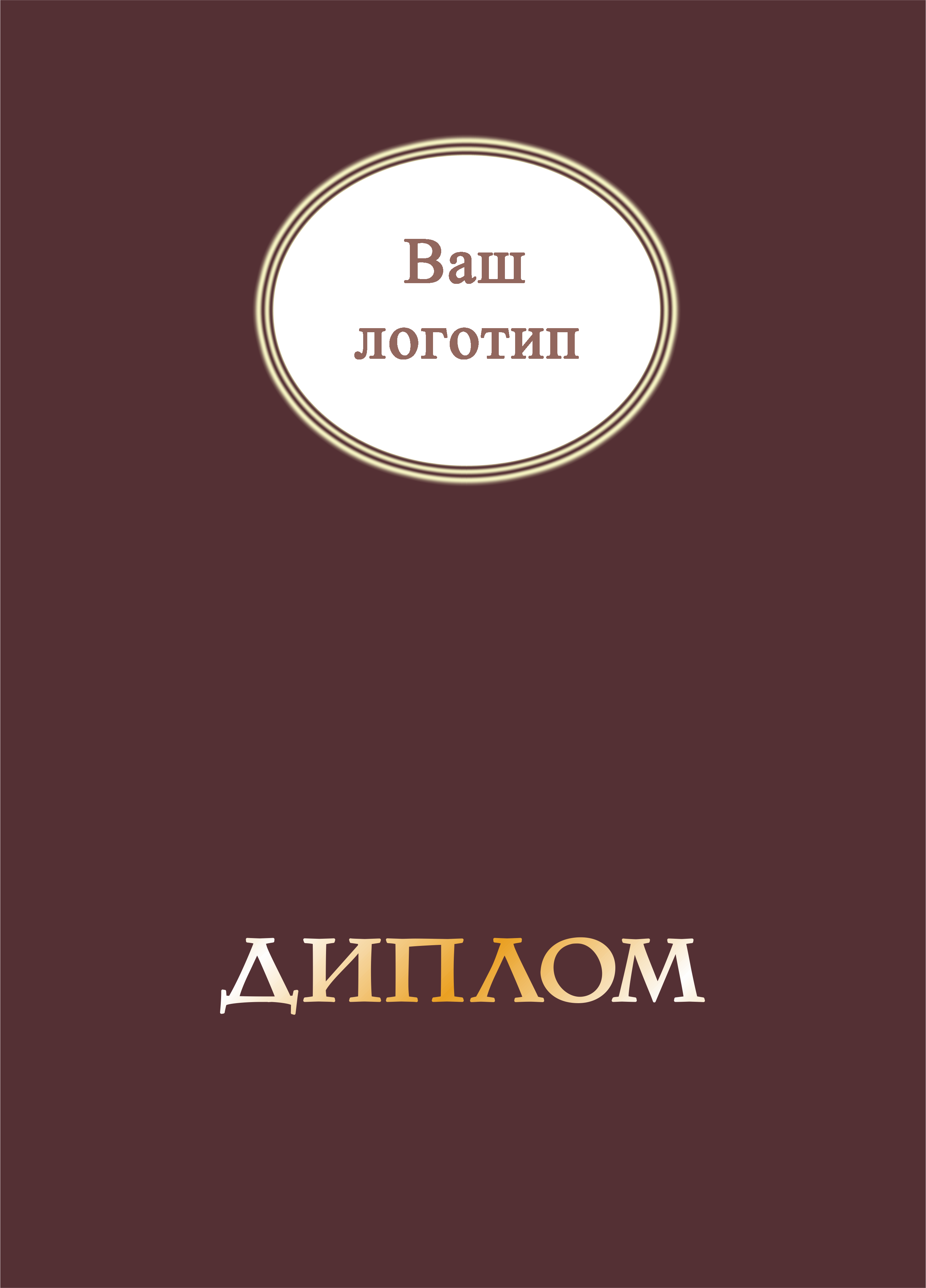 Папка к диплому, без герба