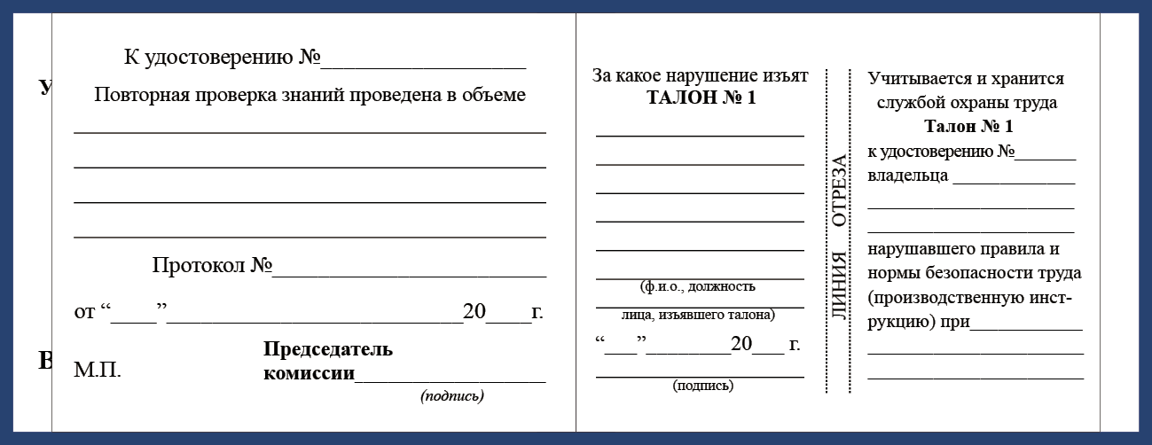 Удостоверение рабочей специальности сварщик дуговой сварки плавящимся электродом в защитном газе