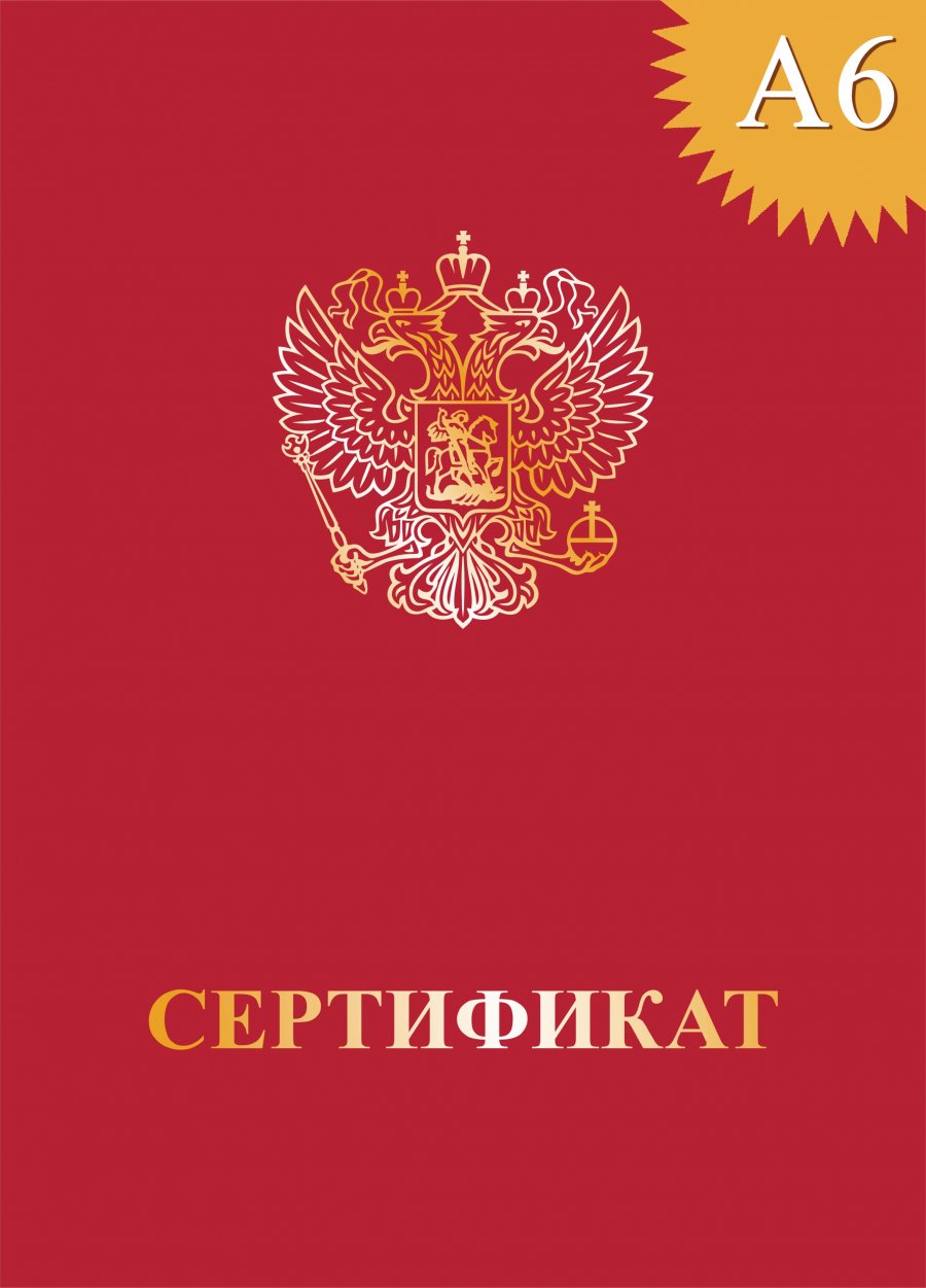 Обложка с гербом А6