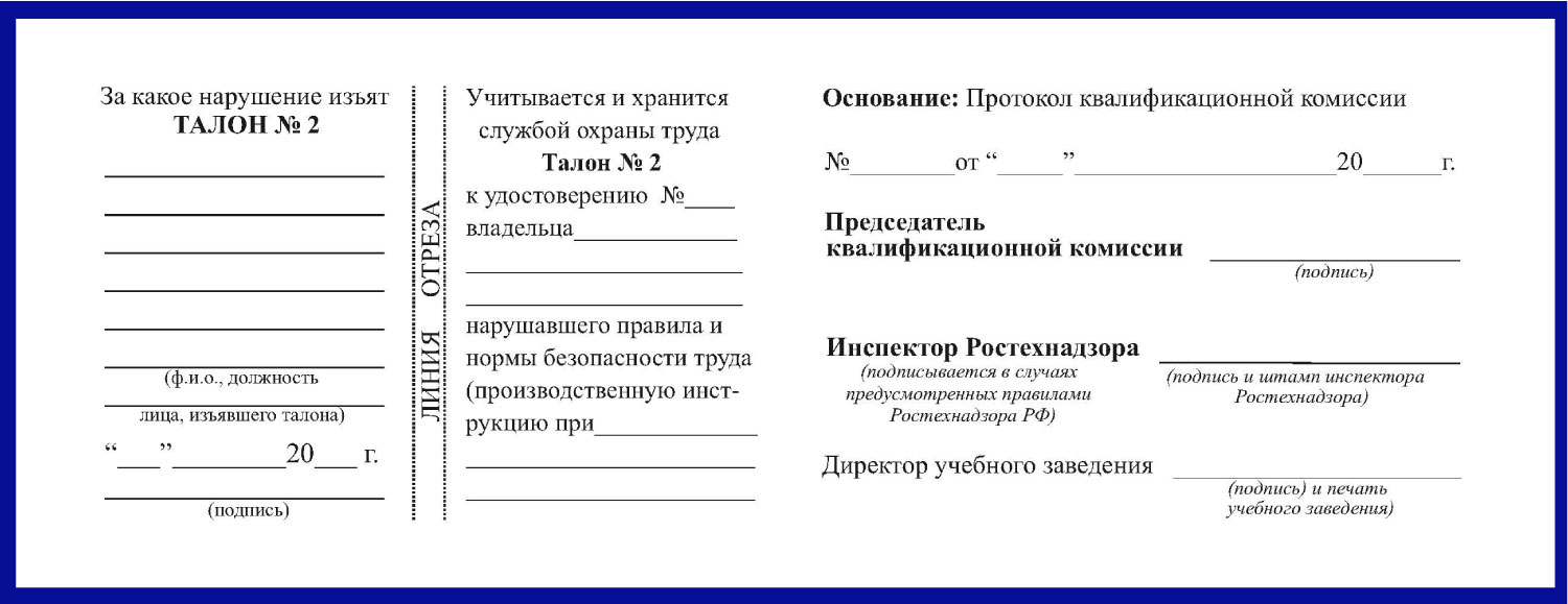 Удостоверение рабочих специальностей