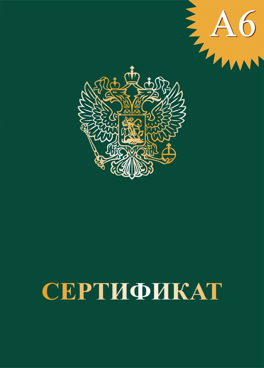 Обложка с гербом А6