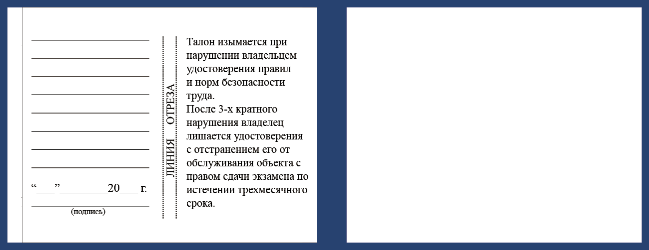 Удостоверение рабочей специальности электросварщик ручной сварки