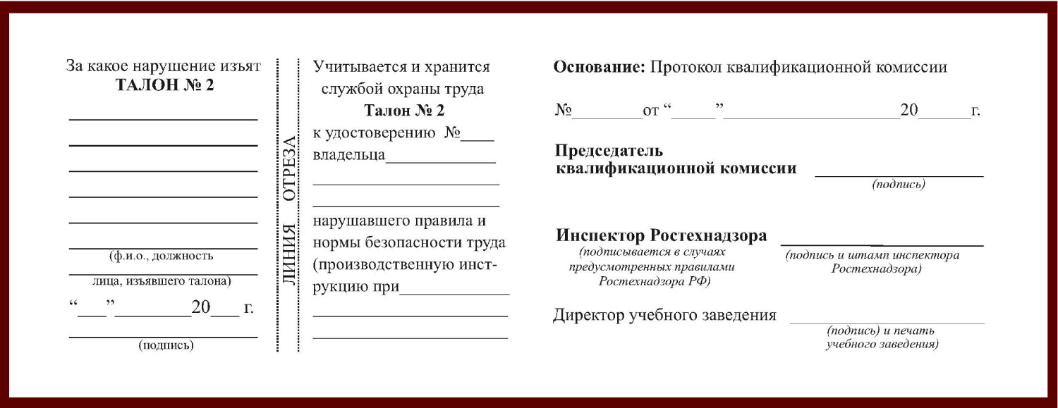 Удостоверение кассира