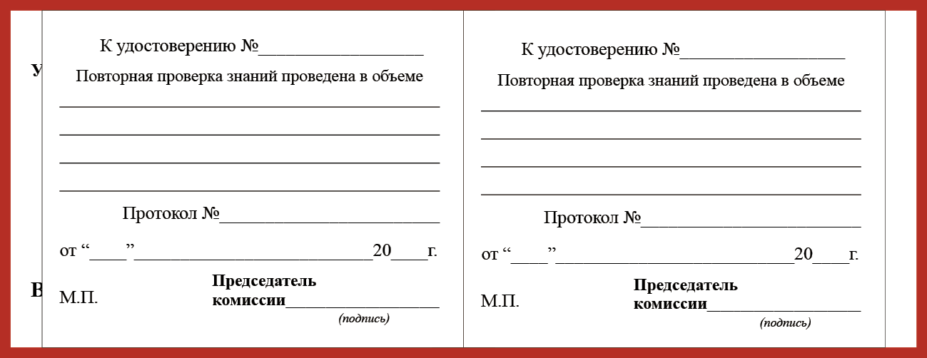 Удостоверение рабочей специальности сварщик дуговой сварки плавящимся электродом в защитном газе