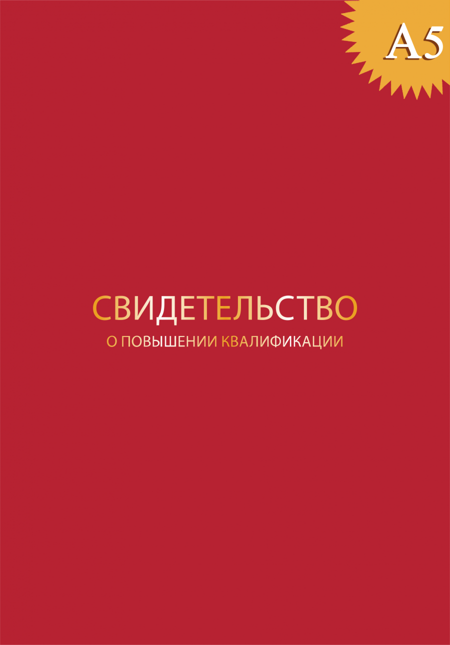 Обложка для свидетельства о ПК