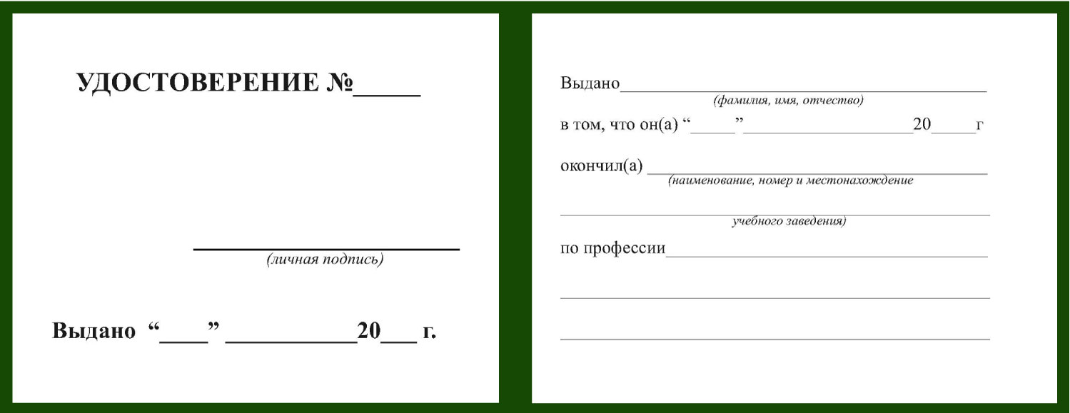 Удостоверение рабочих специальностей