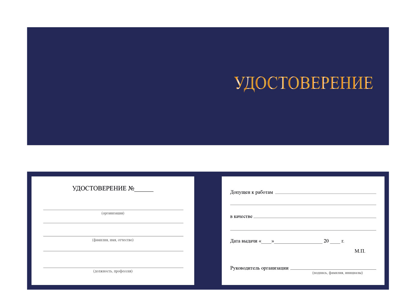Удостоверение о допуске к работам на высоте