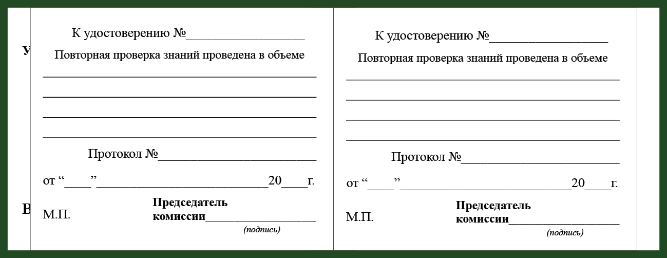 Удостоверение рабочей специальности электромонтер по обслуживанию и ремонту электрооборудования