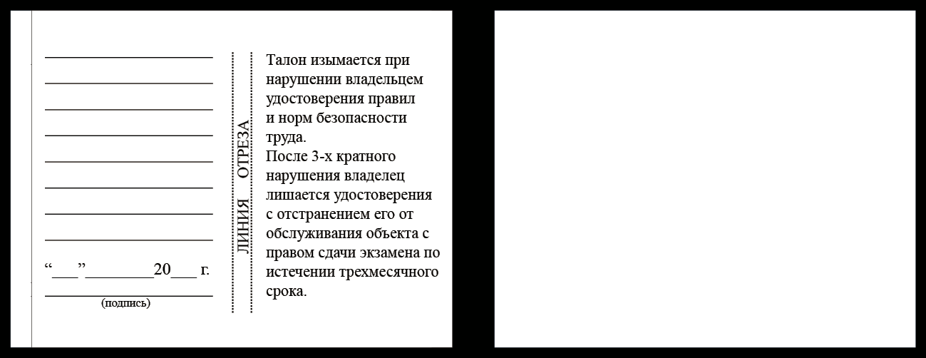 Удостоверение рабочей специальности электросварщик ручной сварки