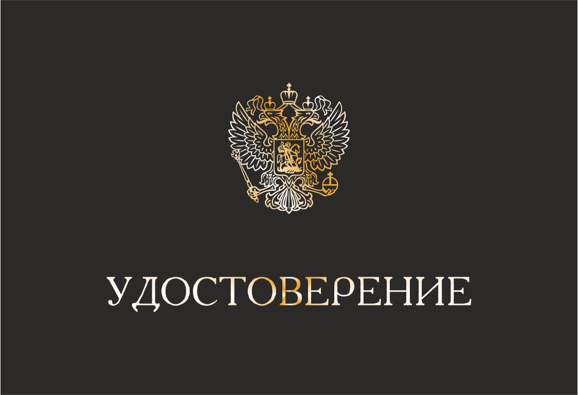 Корочка удостоверение на право обслуживания объектов