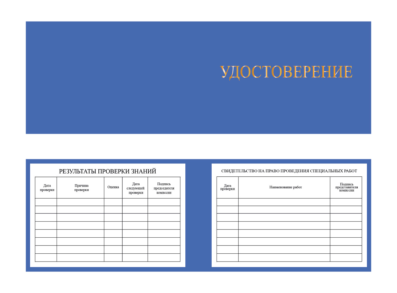 Удостоверение о допуске к работам на высоте