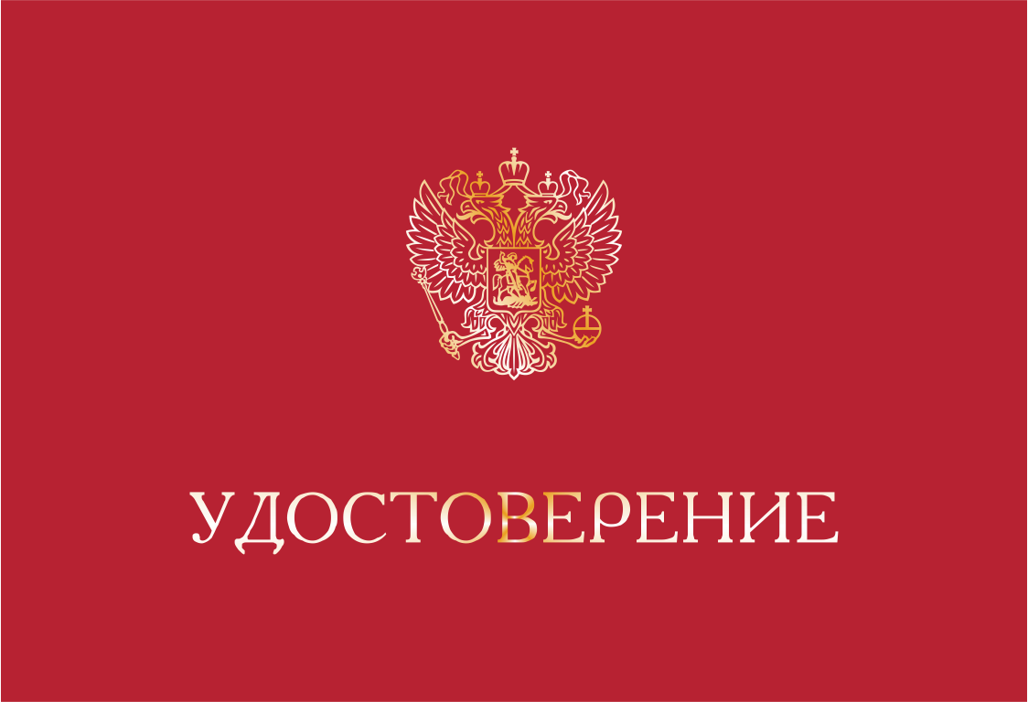 Корочка удостоверение на право обслуживания объектов