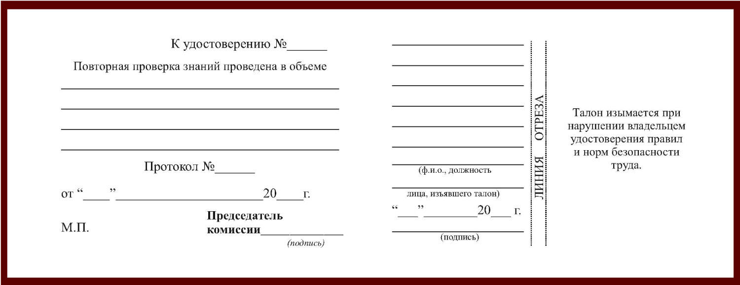 Удостоверение кассира