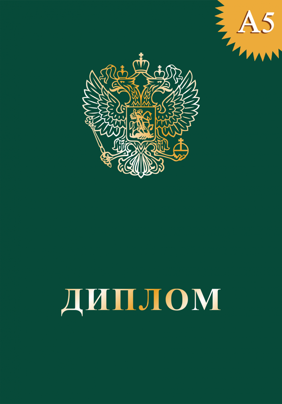Обложка к диплому твёрдая, с гербом