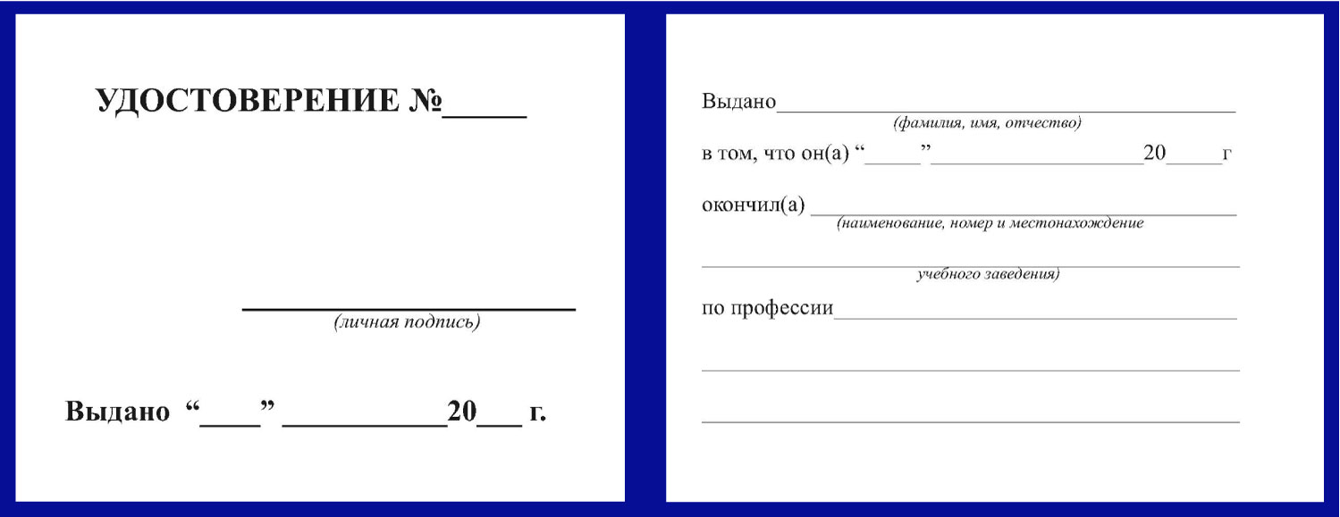 Удостоверение рабочих специальностей