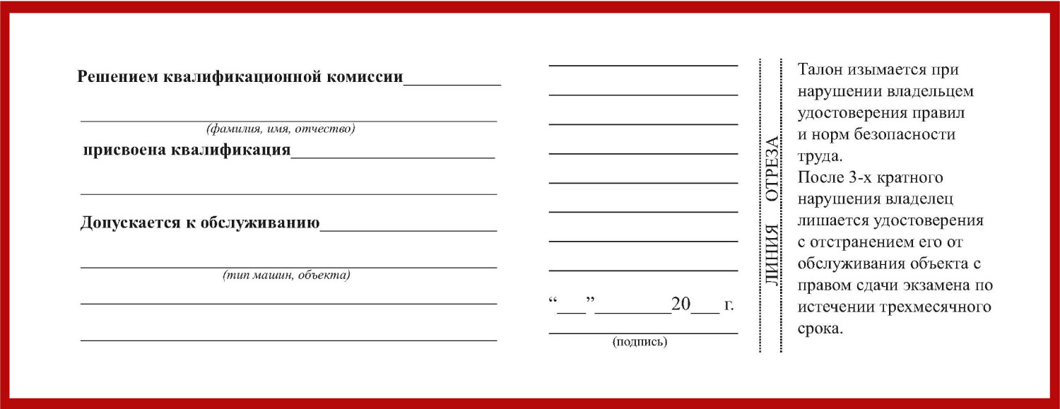 Удостоверение рабочих специальностей