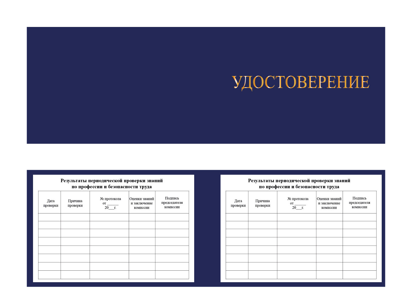 Удостоверение о допуске к работе повышенной опасности