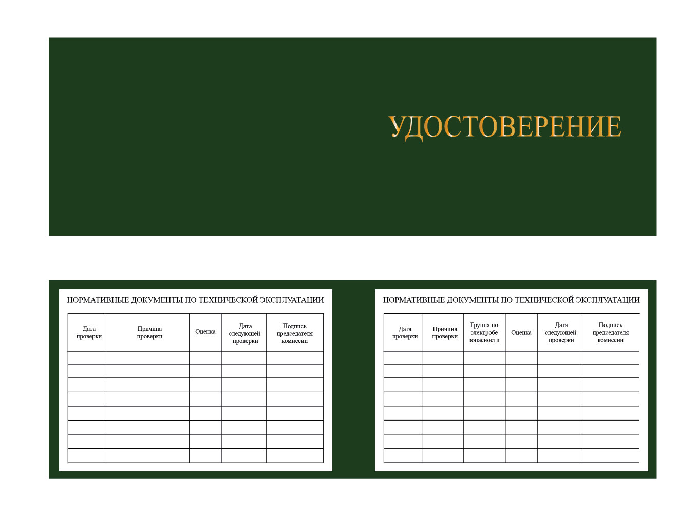 Удостоверение о проверке знаний по охране труда, пожарной и промышленной безопасности
