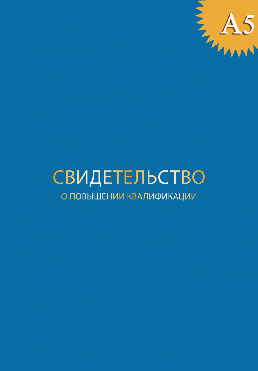 Обложка для свидетельства о ПК
