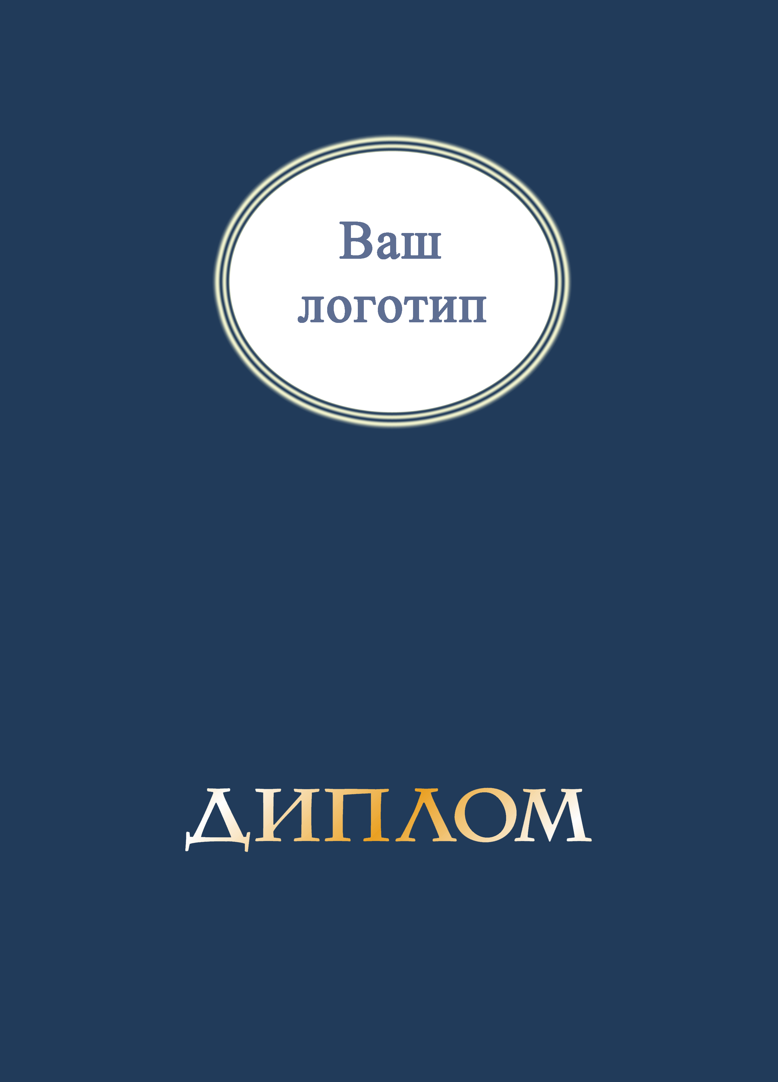 Папка к диплому, без герба