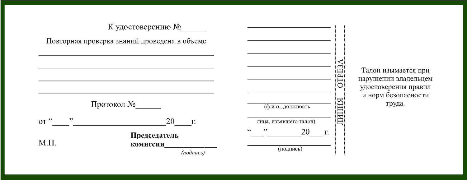 Корочка Удостоверения штукатура-маляра