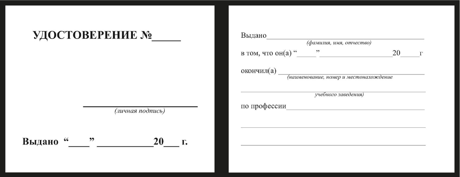 Удостоверение арматурщика