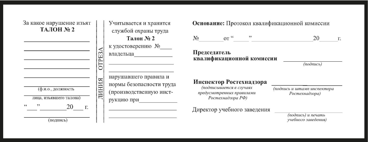Удостоверение рабочих специальностей