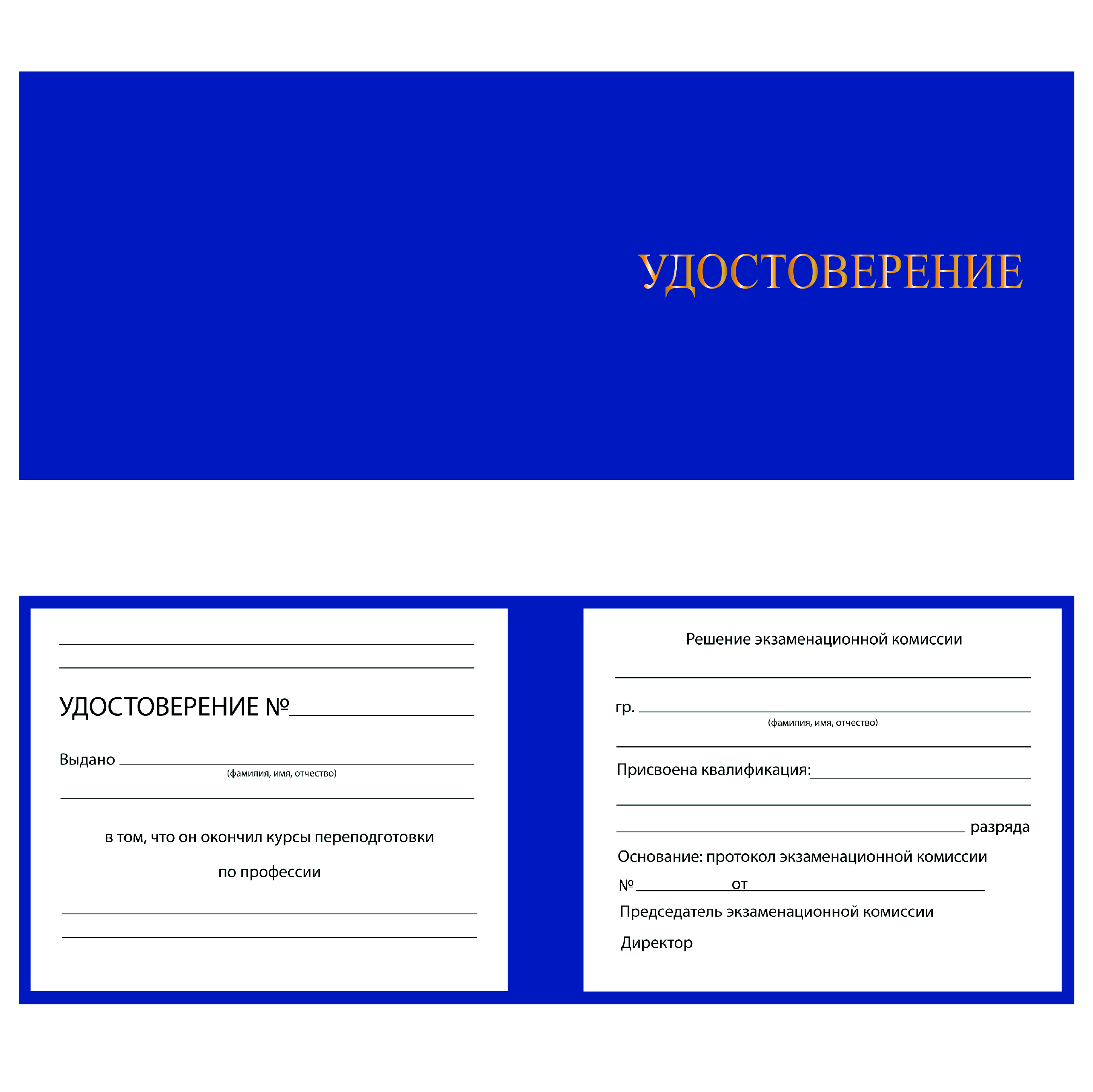 Удостоверение промышленного альпиниста