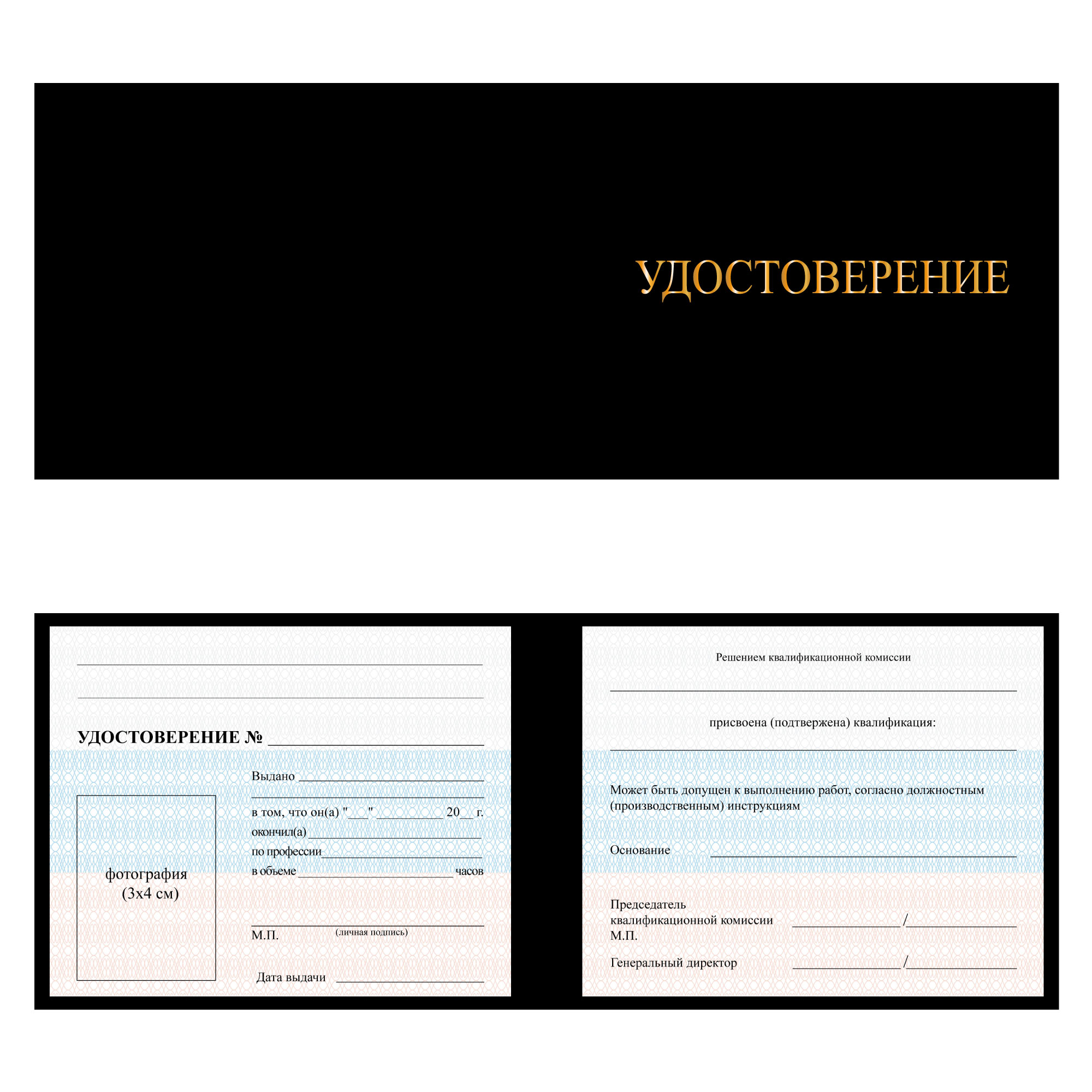 Квалификационное удостоверение