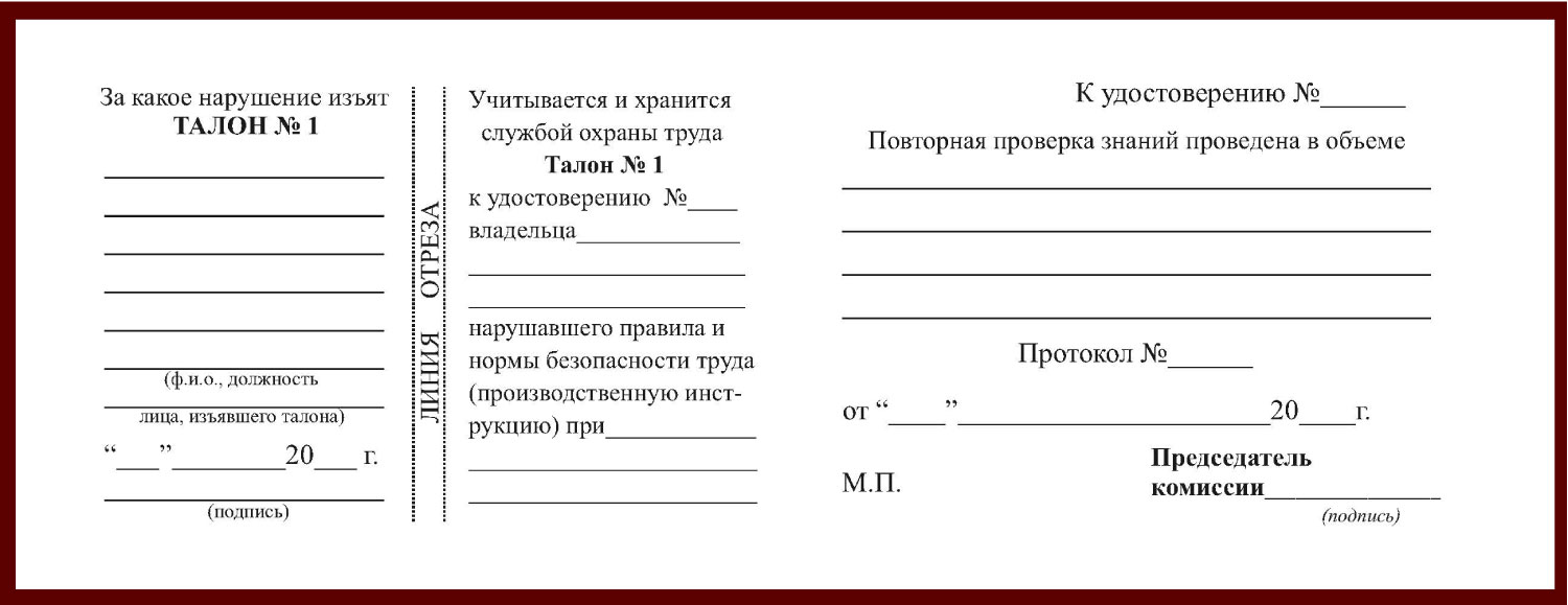 Удостоверение электрика