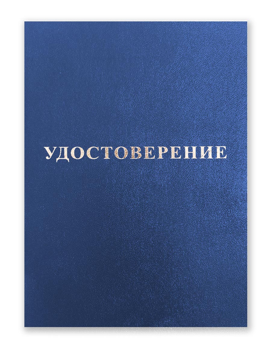 Корочка удостоверение без герба формат А6