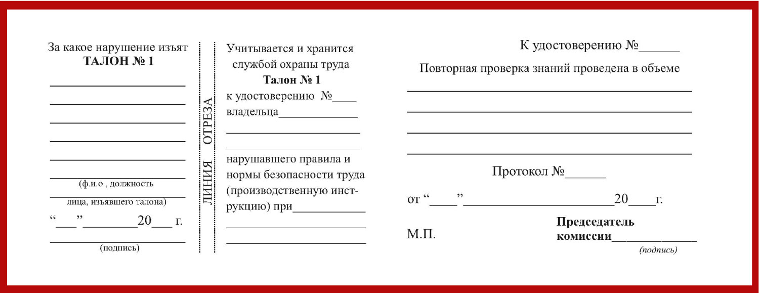 Удостоверение рабочих специальностей